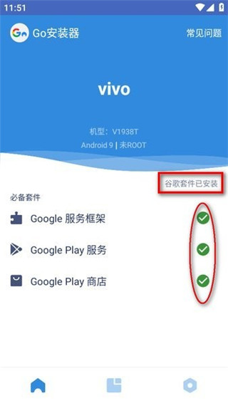 go谷歌安裝器中文版