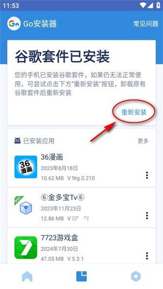 go谷歌安裝器中文版