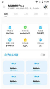 紅仙畫質(zhì)助手120幀