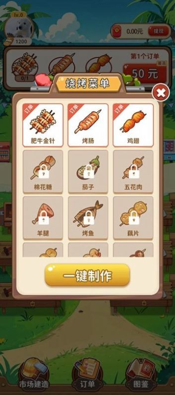 夏日燒烤店游戲截圖