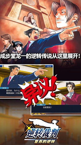 逆轉(zhuǎn)裁判免費(fèi)版