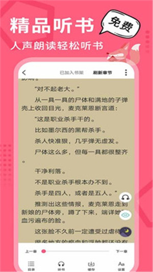 掌民小說無廣告版截圖