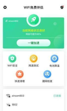 wifi伴侶手機版截圖