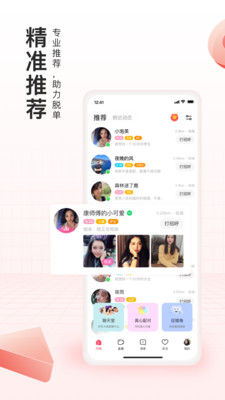對緣同城相親截圖