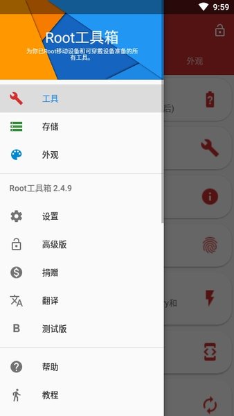 Root工具箱截圖