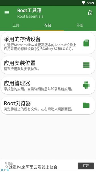 Root工具箱