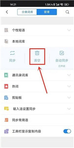 qq輸入法谷歌市場版