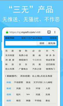 螞蟻瀏覽器32位截圖