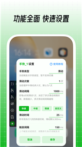 鼠大俠自動點擊連點器免root版