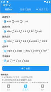超人畫質(zhì)助手