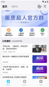 超人畫質(zhì)助手