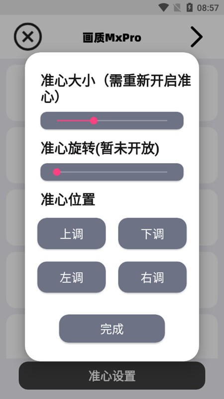 阿丹畫質(zhì)助手144幀