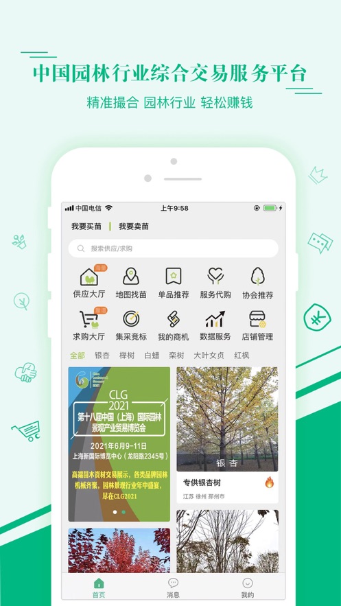 匯農(nóng)天下2022截圖