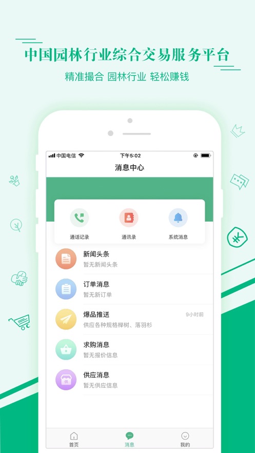 匯農(nóng)天下2022截圖