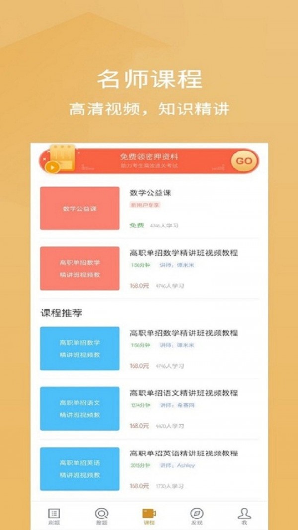 单招考试题库截图