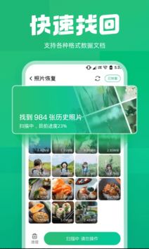 照片誤刪恢復(fù)截圖
