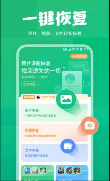 照片誤刪恢復(fù)