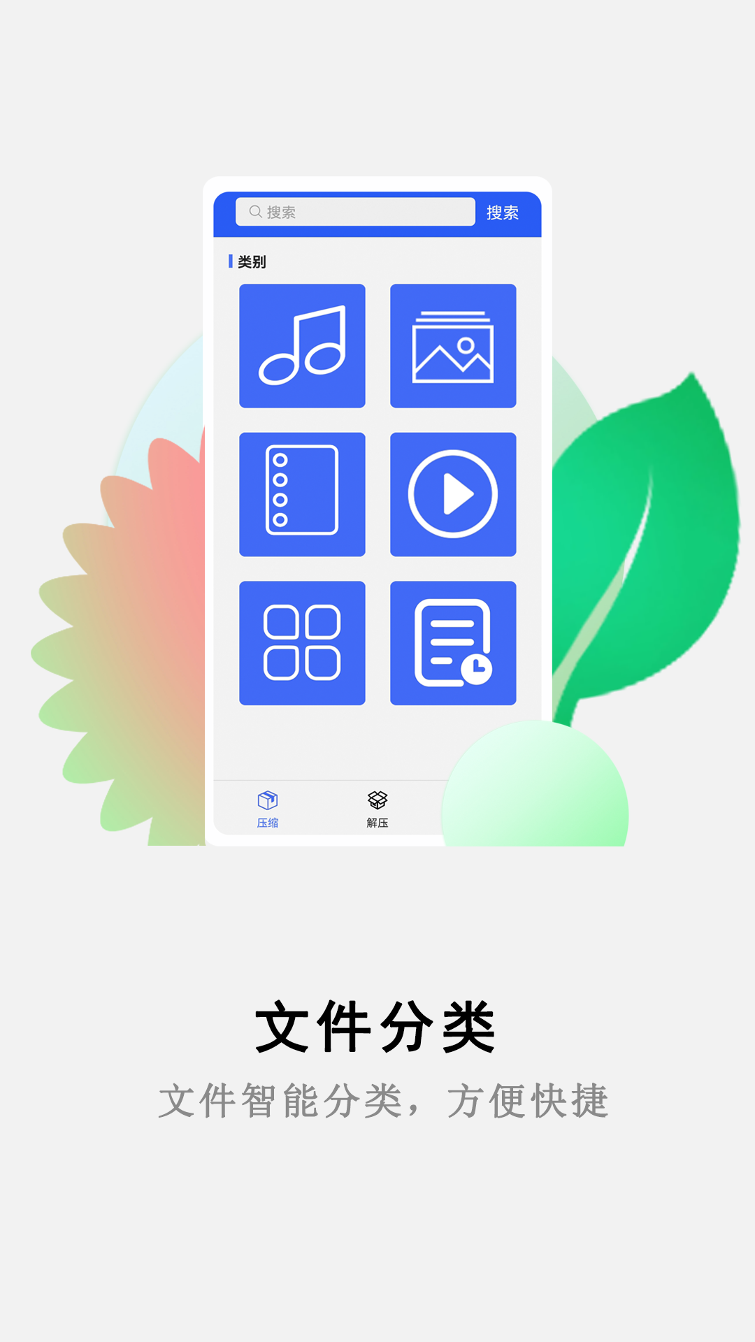 萬能解壓縮大師截圖