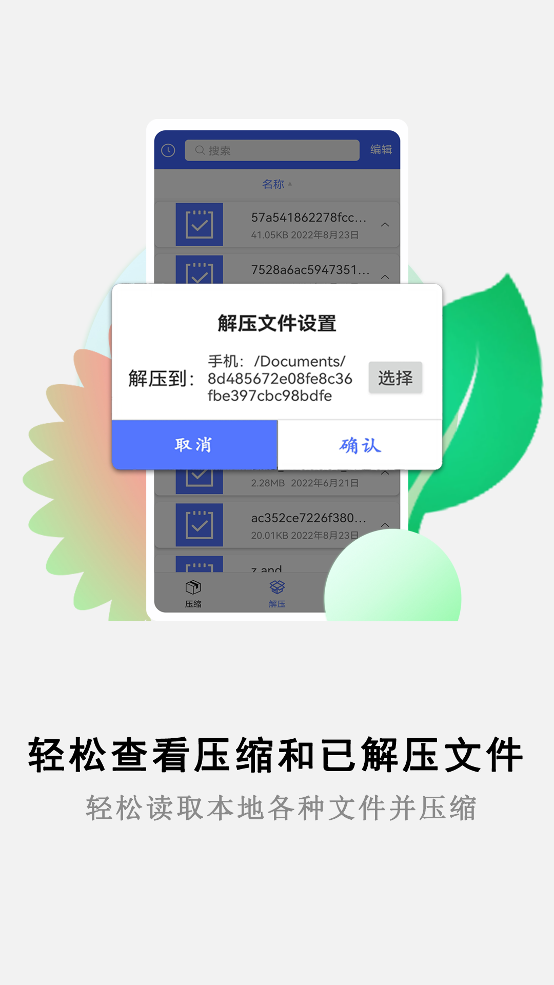 萬能解壓縮大師截圖