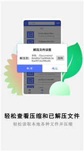 萬能解壓縮大師