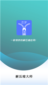 萬能解壓縮大師