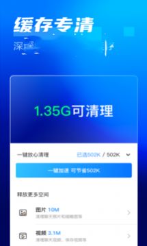 萬能省電大師官方版截圖