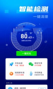 萬能省電大師官方版截圖