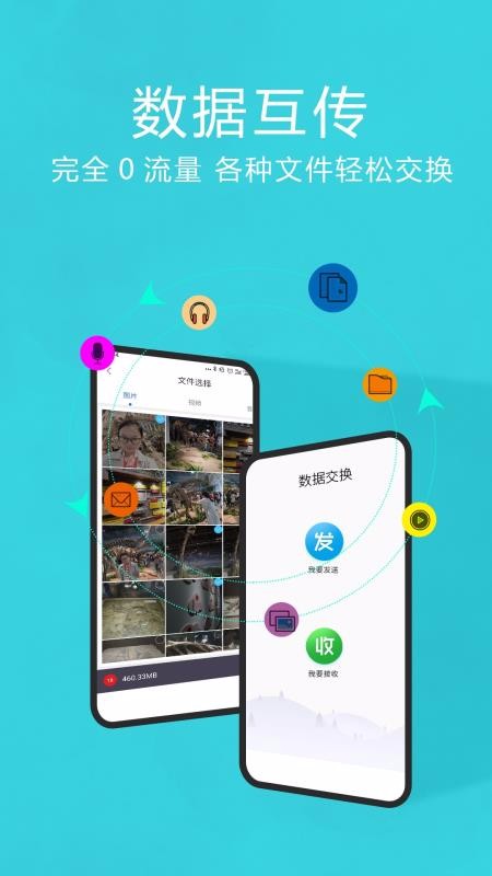互傳換機助手舊版本截圖