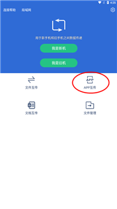 互傳換機助手舊版本