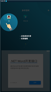 多開空間舊版本