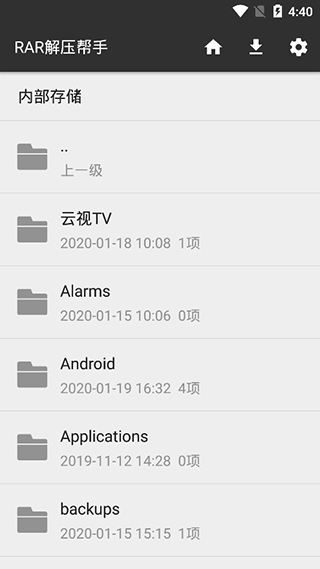 RAR解压帮手截图
