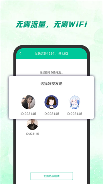 快傳助手截圖