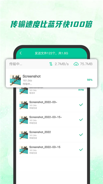 快傳助手截圖