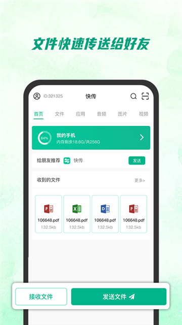 快傳助手