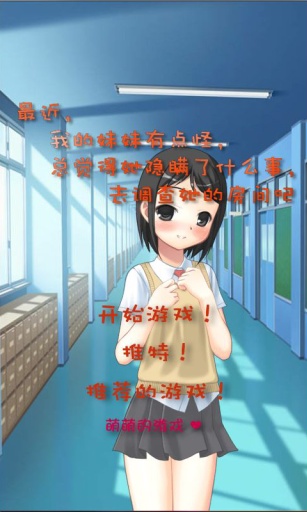 你妹的房間游戲截圖