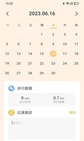 星辰計(jì)步2.0.3