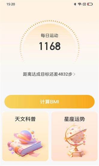 星辰計(jì)步2.0.3截圖