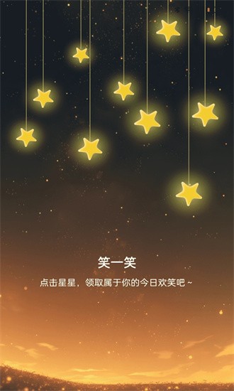 星辰計(jì)步2.0.3截圖