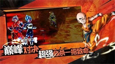 終極七龍珠戰(zhàn)斗