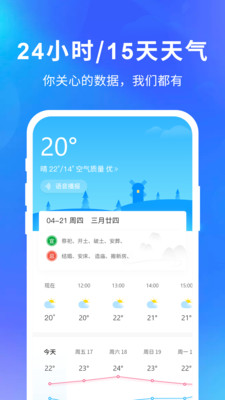 精準(zhǔn)天氣安卓最新