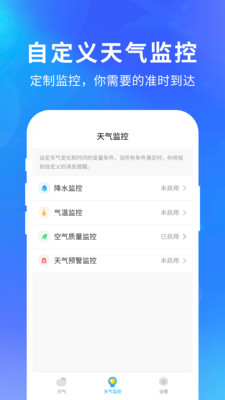 精準(zhǔn)天氣安卓最新截圖