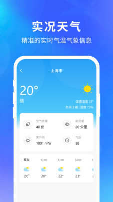 精準(zhǔn)天氣安卓最新截圖