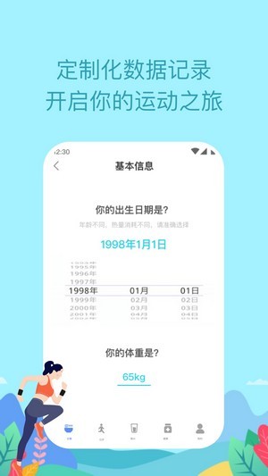 如益運(yùn)動(dòng)截圖