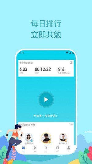如益運(yùn)動(dòng)截圖