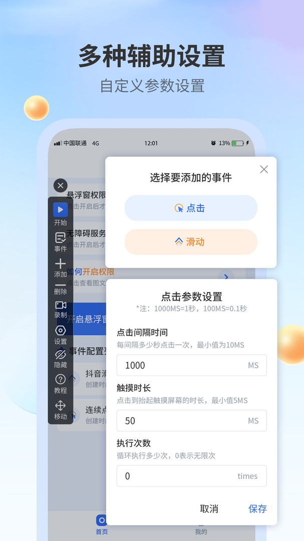 全能自动点击器截图