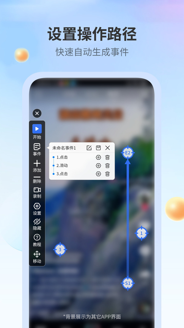 全能自动点击器截图