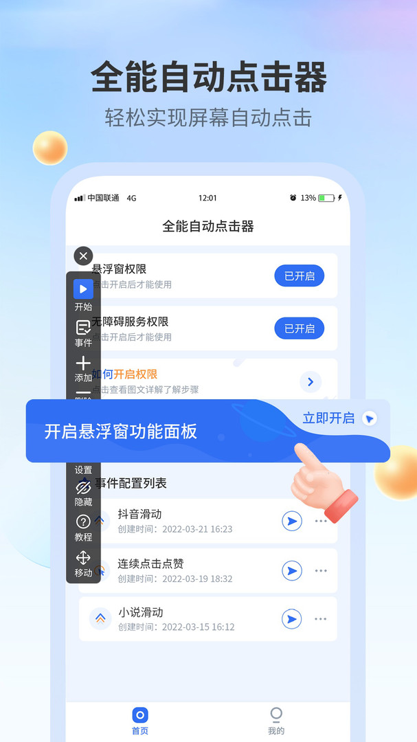 全能自动点击器截图