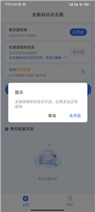 全能自动点击器