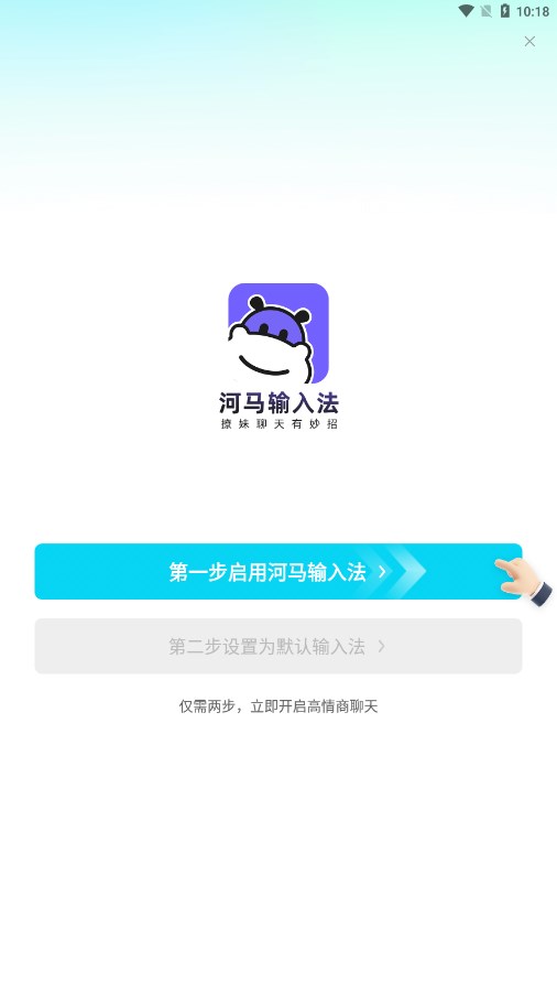 河馬輸入法國際版截圖