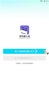 河馬輸入法國際版